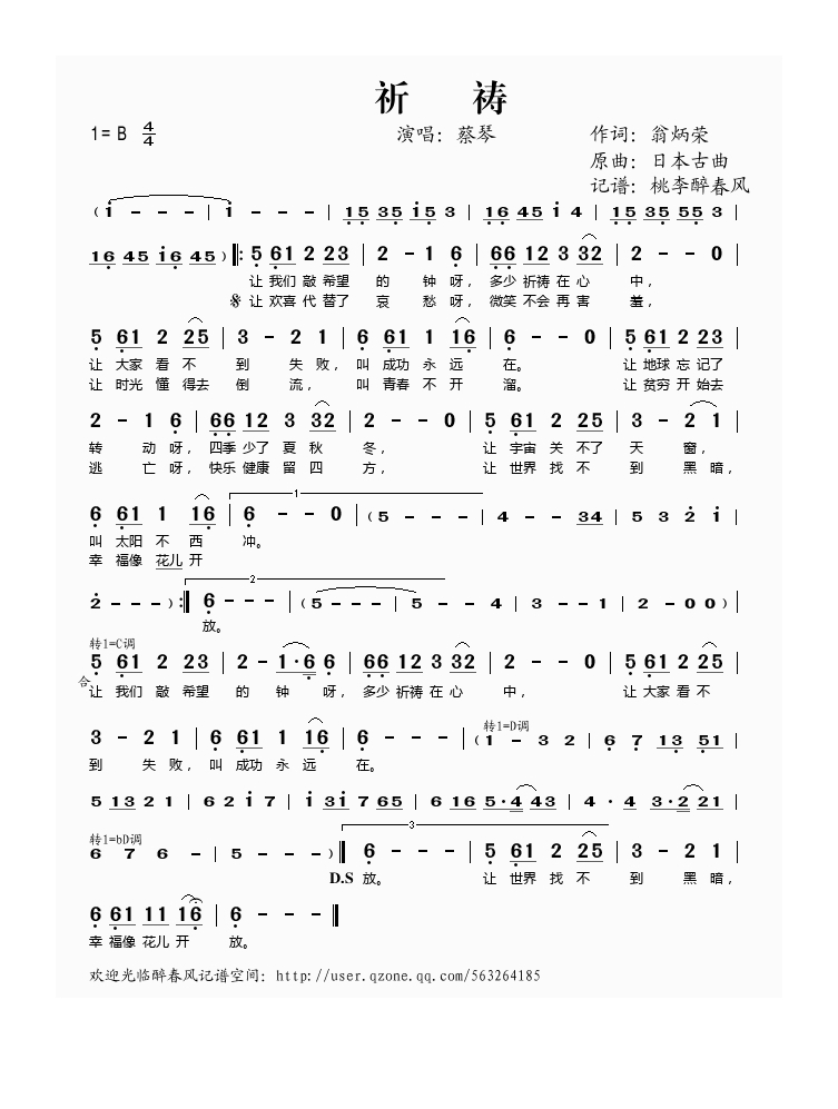 祈祷高清打印歌谱简谱