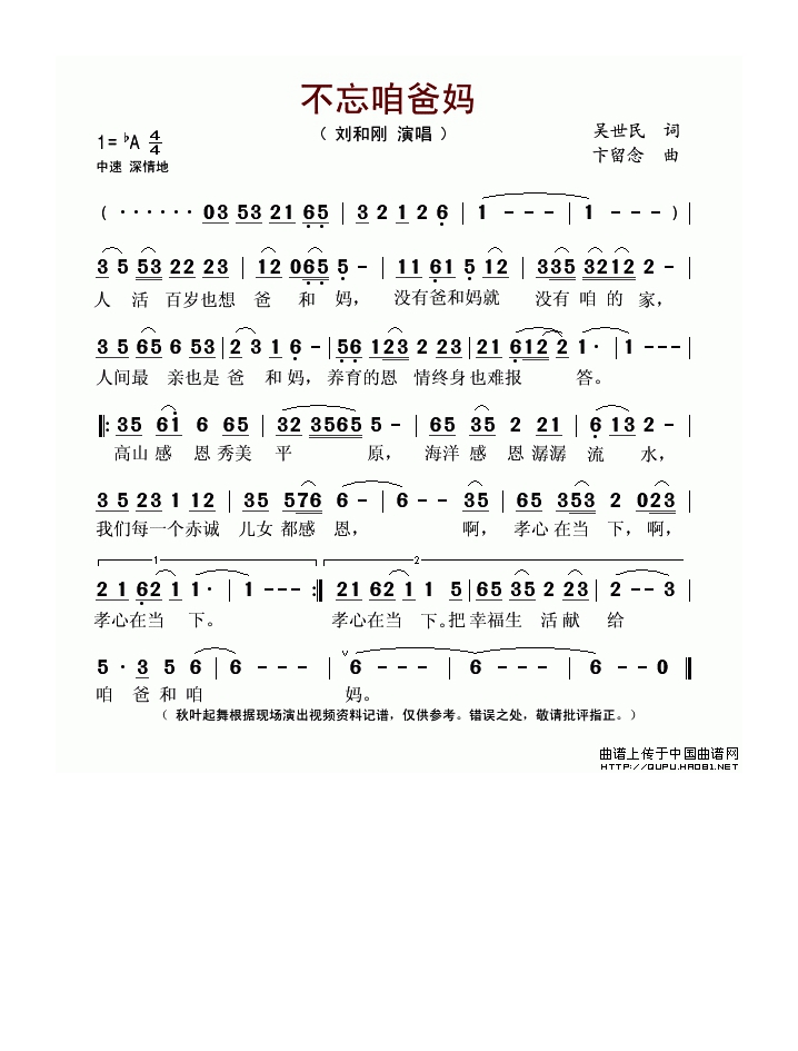不忘咱爸妈高清手机移动歌谱简谱