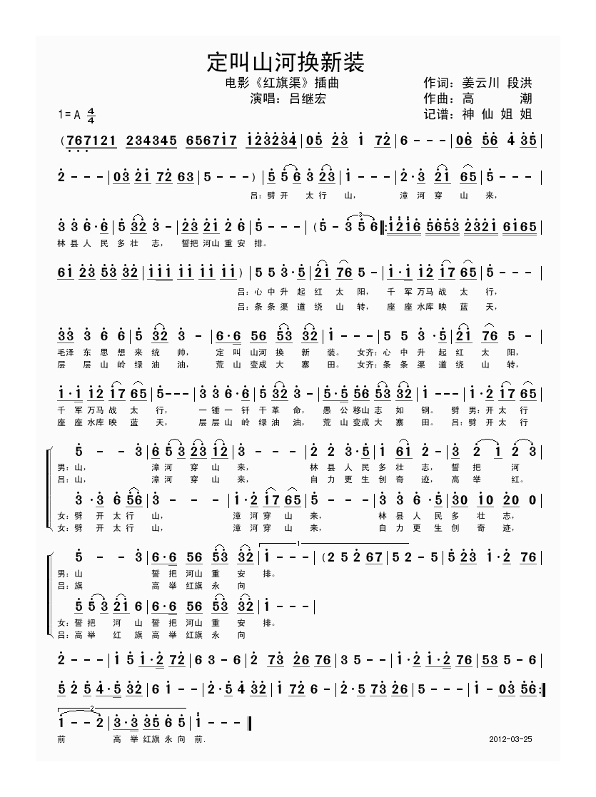定叫山河换新装高清手机移动歌谱简谱
