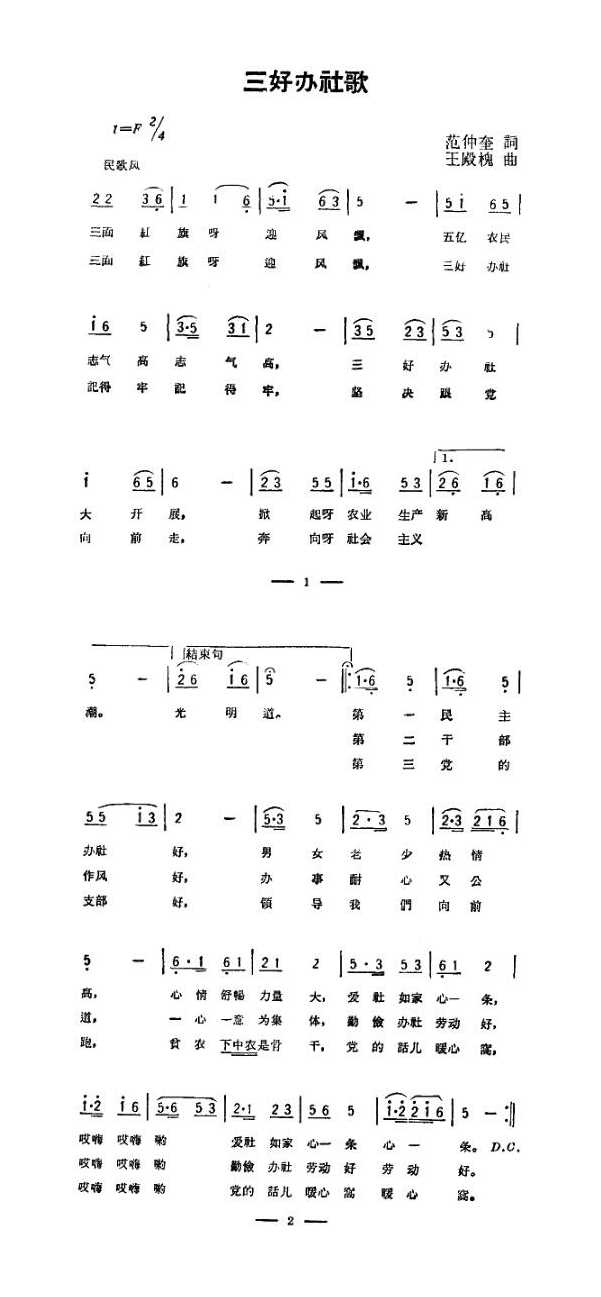 三好办社歌高清手机移动歌谱简谱
