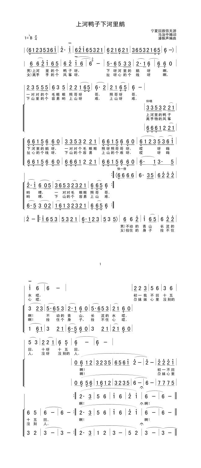 上河鸭子下河里鹅高清手机移动歌谱简谱