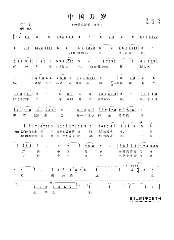 中国万岁（瞿琮词 文进曲）高清手机移动歌谱简谱