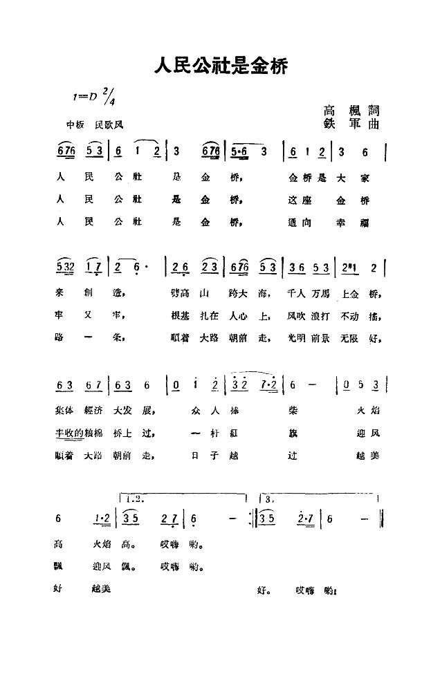人民公社是金桥高清手机移动歌谱简谱