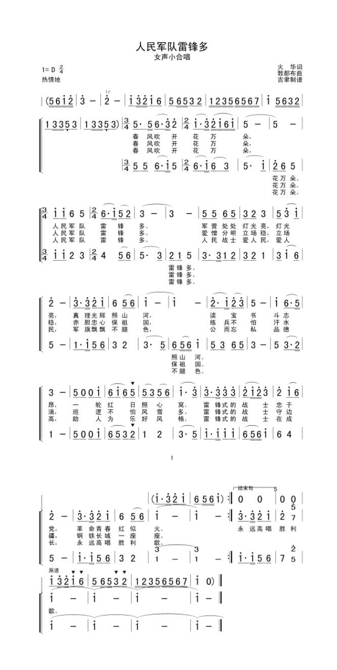 人民军队雷锋多高清手机移动歌谱简谱