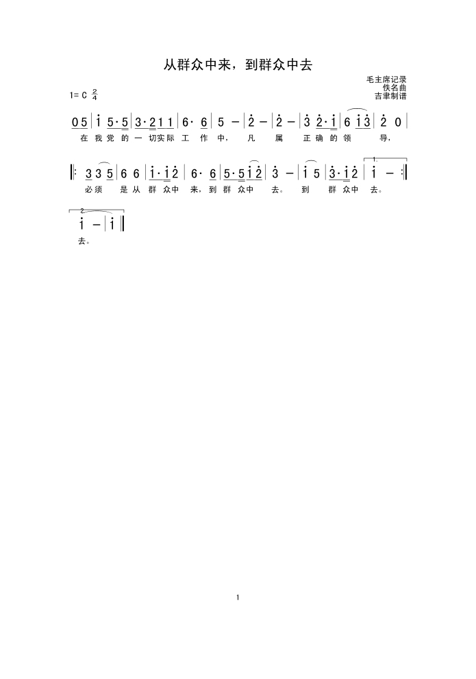 从群众中来到群众中去高清手机移动歌谱简谱