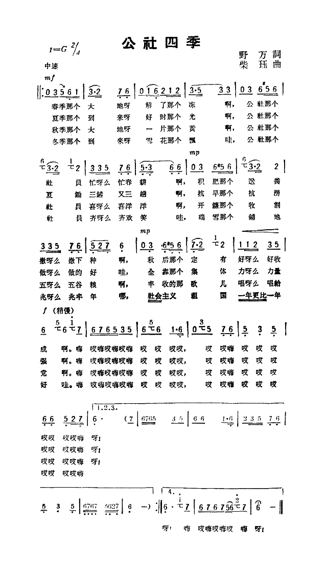 公社四季高清手机移动歌谱简谱