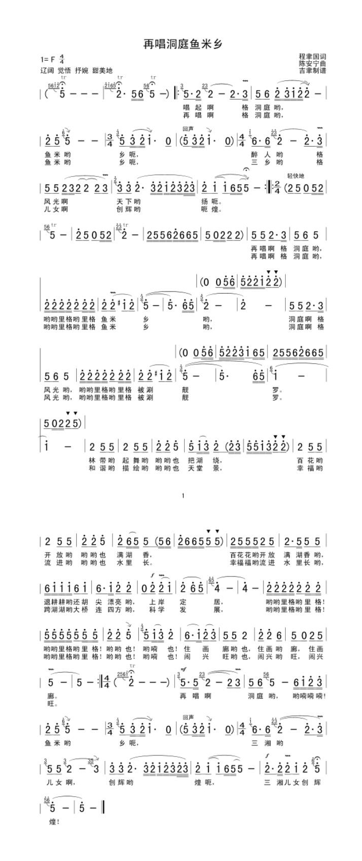 再唱洞庭鱼米乡高清手机移动歌谱简谱