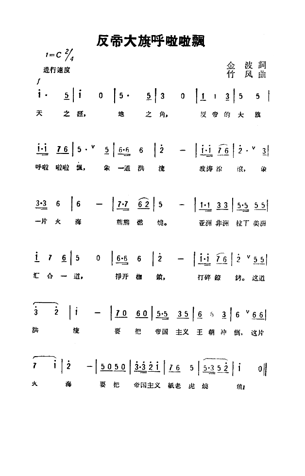 反帝大旗呼啦啦飘高清手机移动歌谱简谱