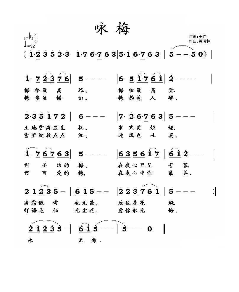 咏梅高清手机移动歌谱简谱