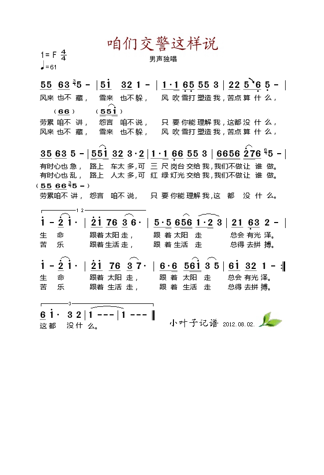 咱们交警这样说高清手机移动歌谱简谱