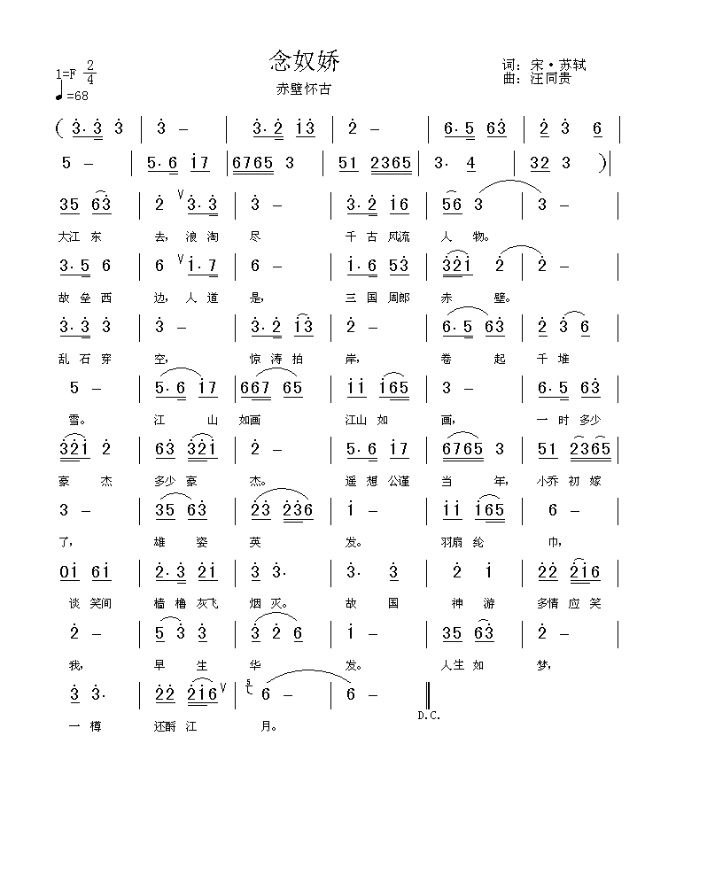 大江东去 念奴娇 赤壁怀古 宋 苏轼 汪同贵曲高清手机移动歌谱简谱