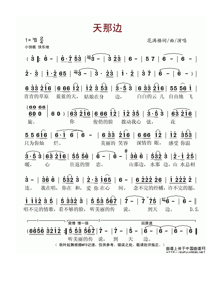 天那边高清手机移动歌谱简谱