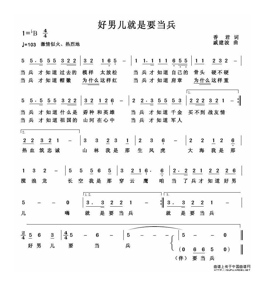 好男儿就是要当兵高清手机移动歌谱简谱