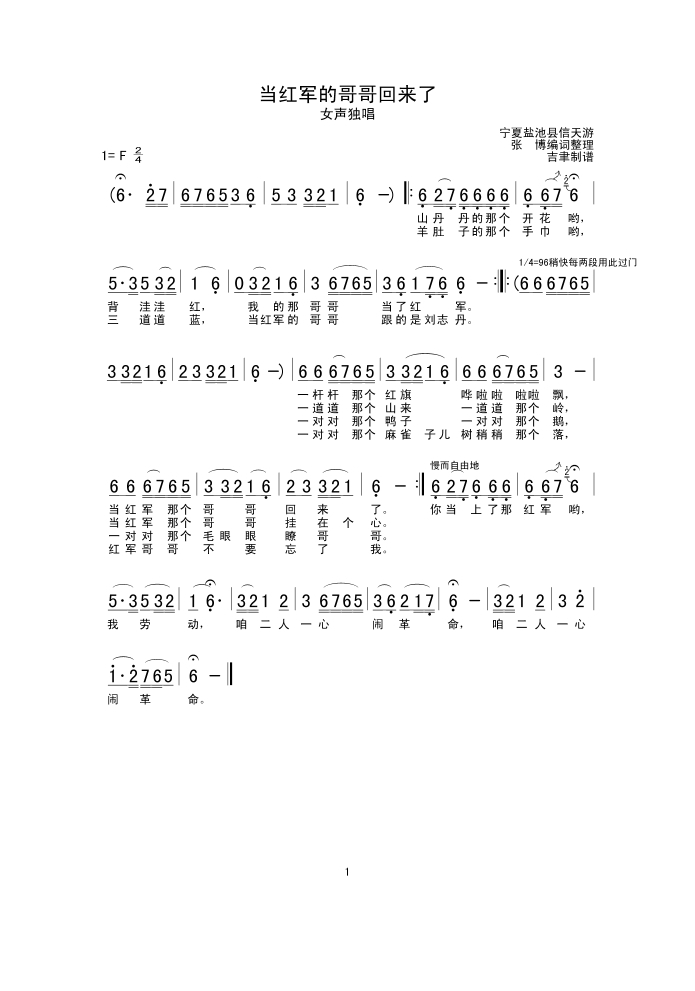 当红军的哥哥回来了高清手机移动歌谱简谱
