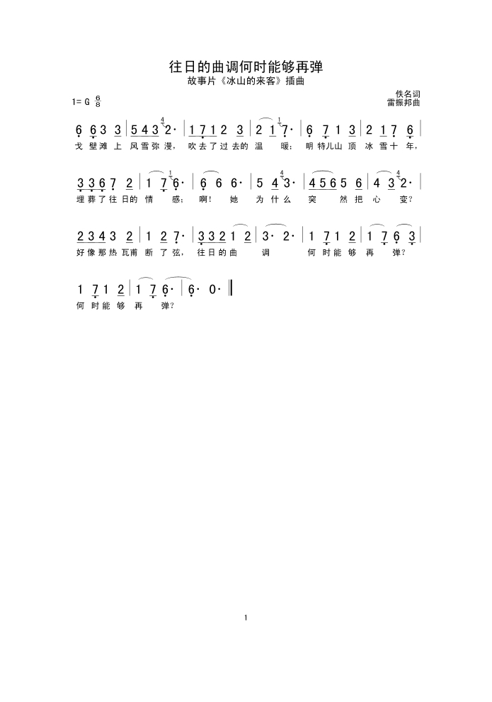 往日的曲调何时能够再弹高清手机移动歌谱简谱