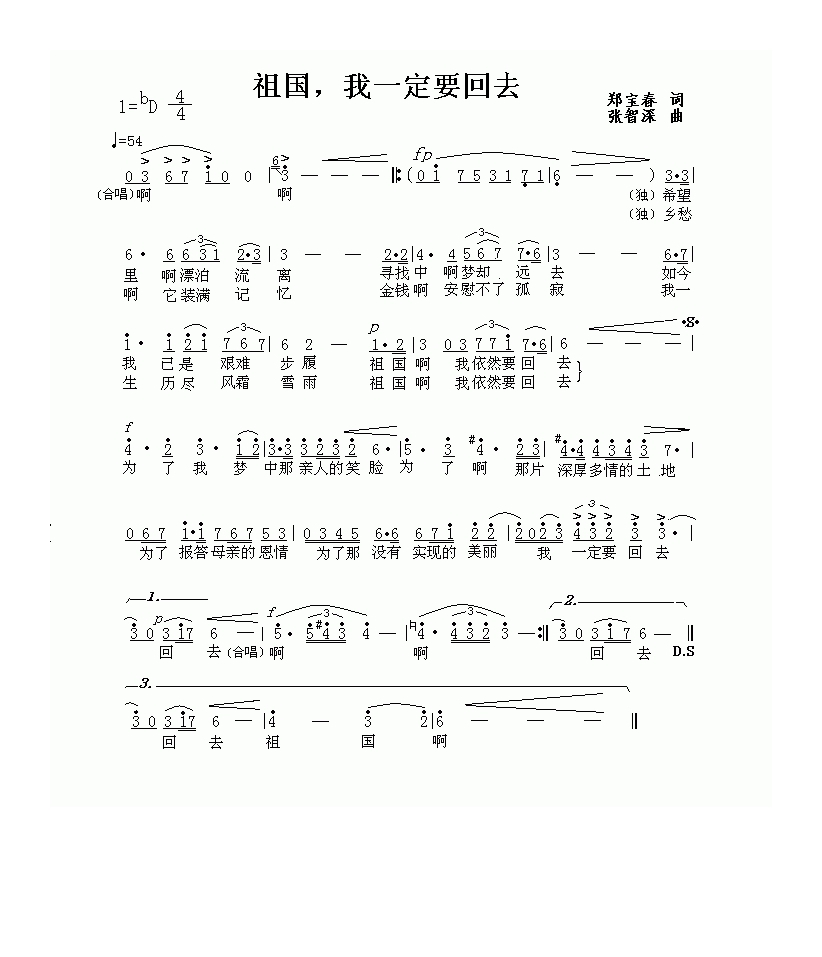 我一定要回去高清手机移动歌谱简谱