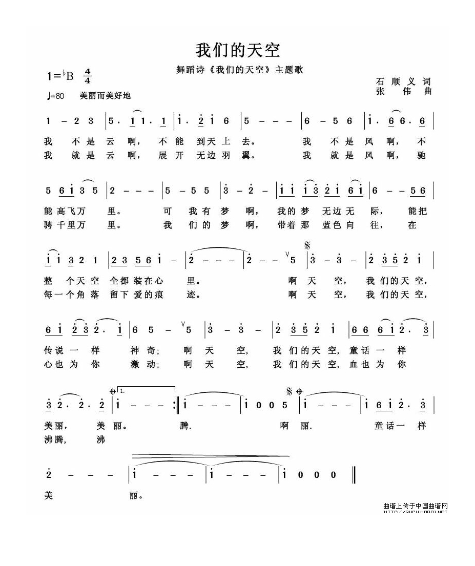 我们的天空高清手机移动歌谱简谱