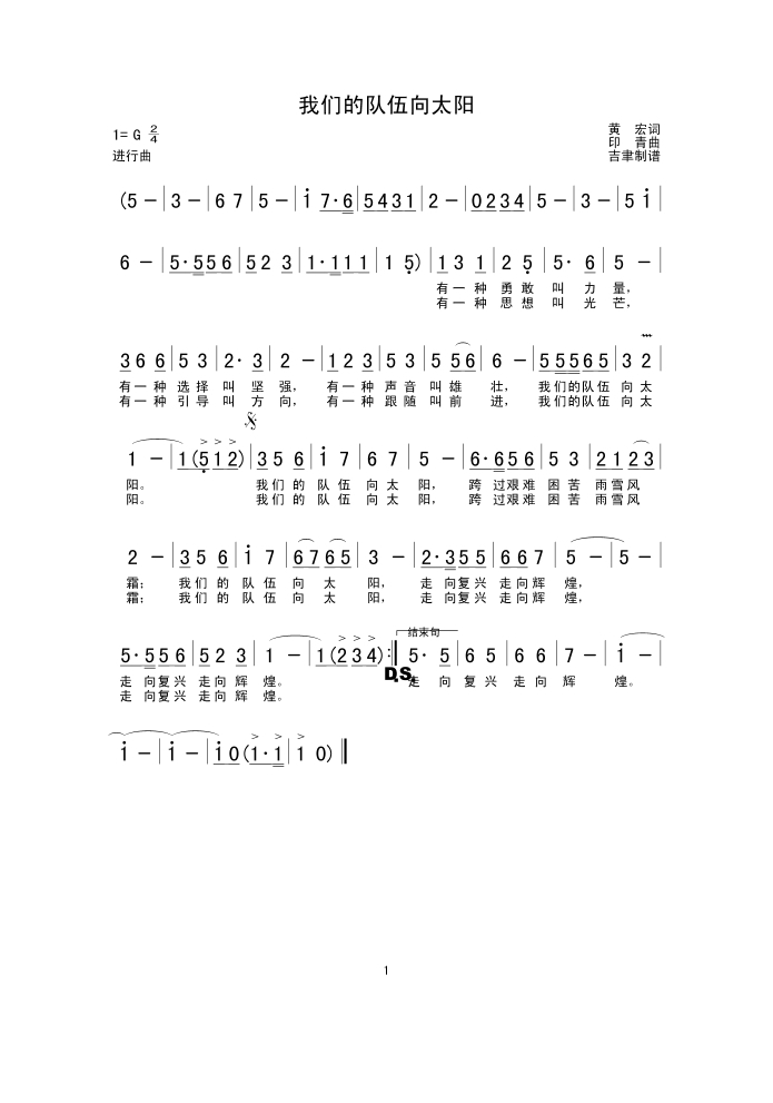我们的队伍向太阳高清手机移动歌谱简谱