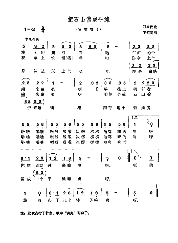 把石山凿成平滩高清手机移动歌谱简谱