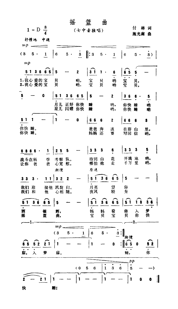 摇篮曲（施光南作曲） (2)高清手机移动歌谱简谱