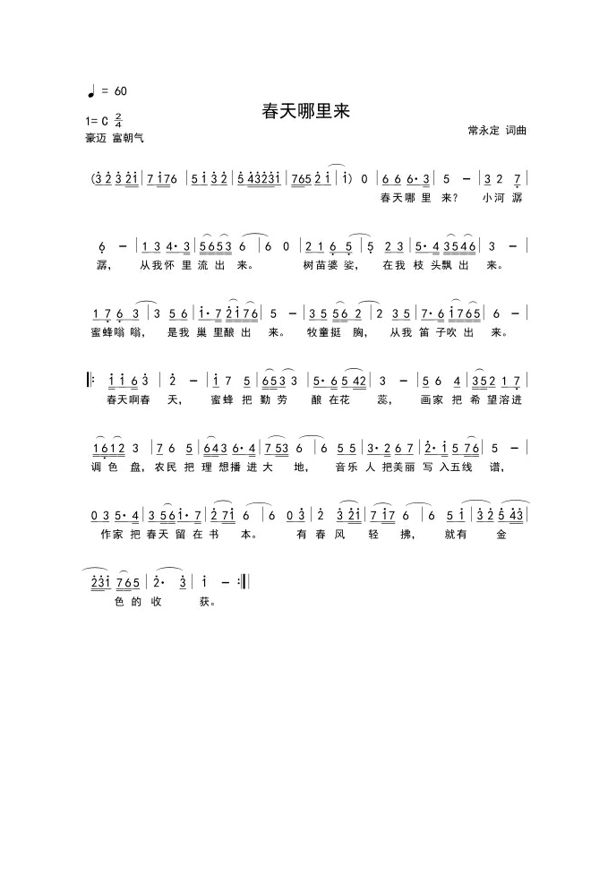 春天在哪里 (2)高清手机移动歌谱简谱