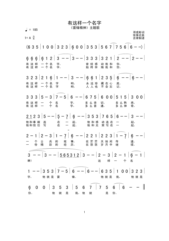 有这样一个名字高清手机移动歌谱简谱