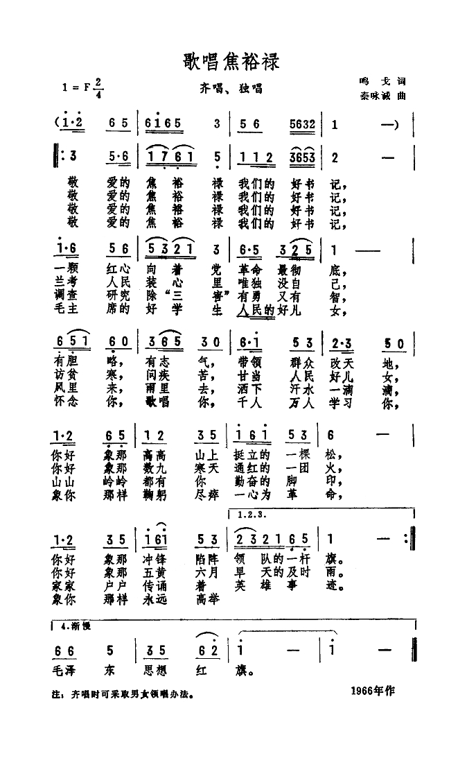 歌唱焦裕禄高清手机移动歌谱简谱