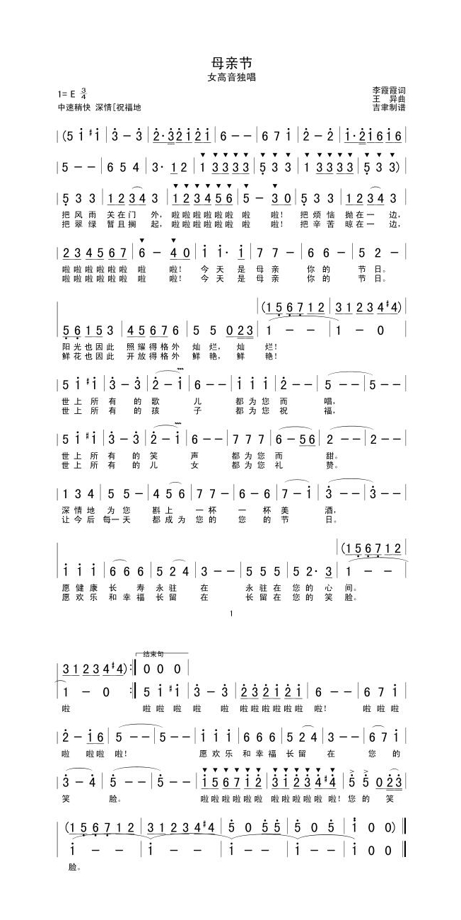 母亲节高清手机移动歌谱简谱