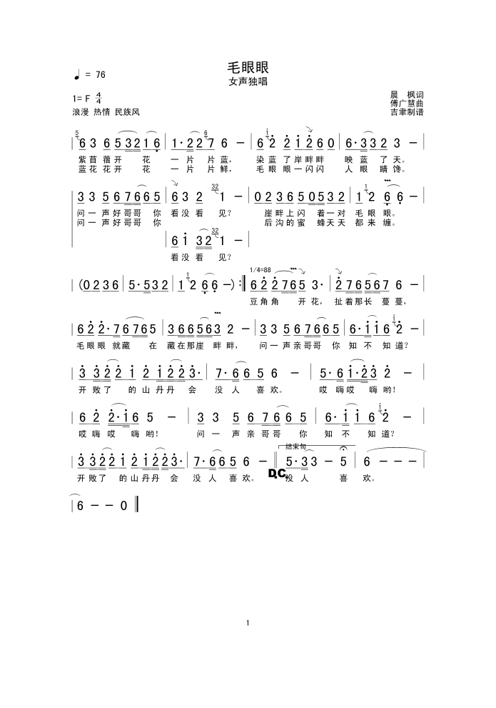 毛眼眼高清手机移动歌谱简谱
