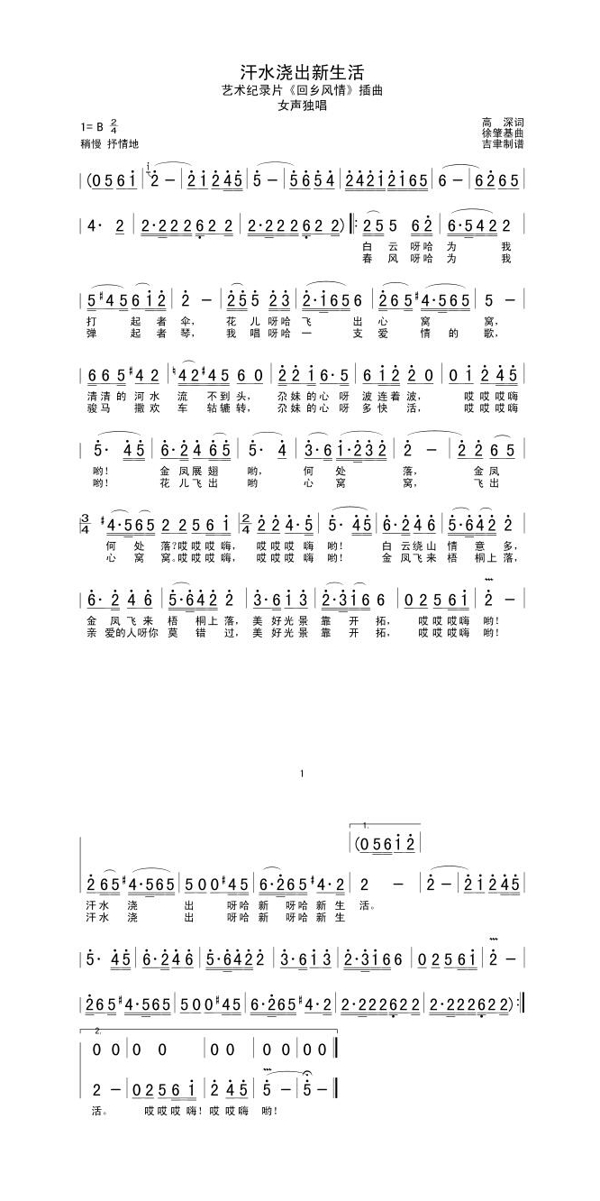 汗水浇出新生活高清手机移动歌谱简谱