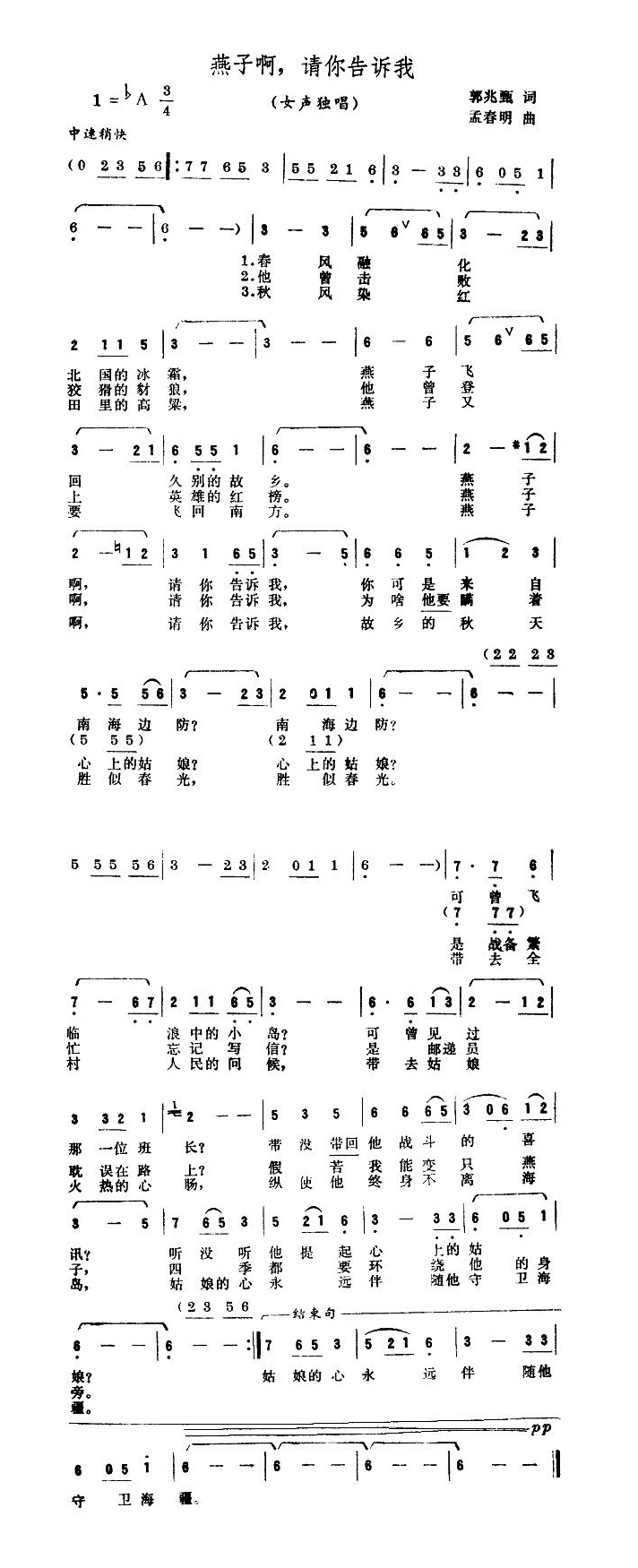 燕子啊请你告诉我高清手机移动歌谱简谱