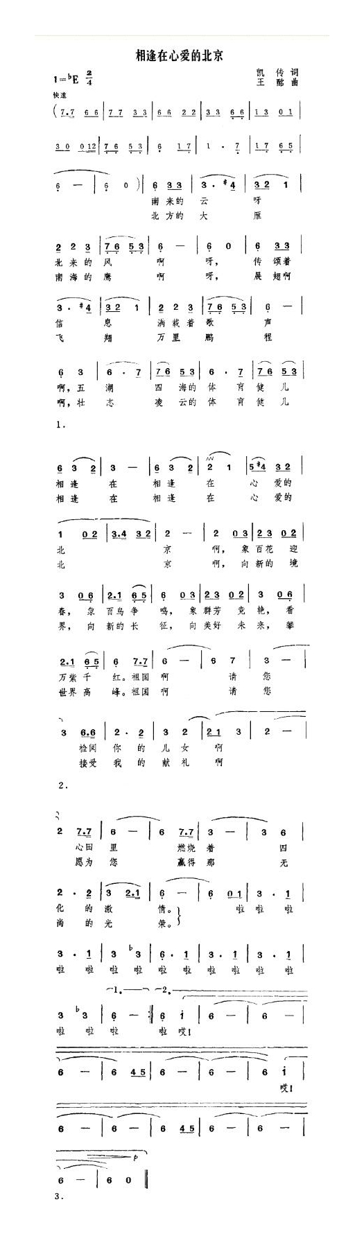 相逢在心爱的北京高清手机移动歌谱简谱