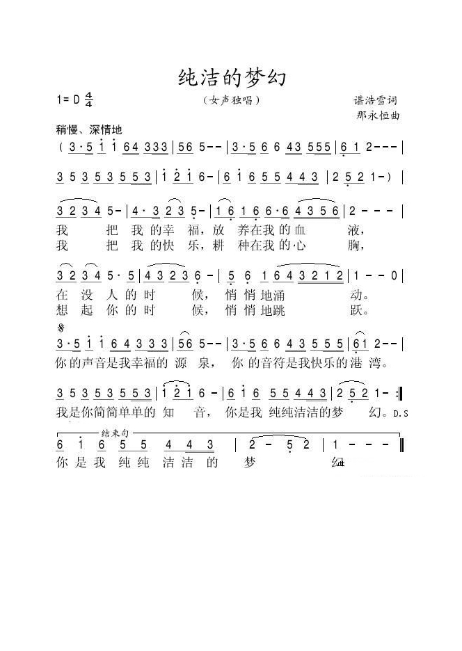 纯洁的梦幻高清手机移动歌谱简谱