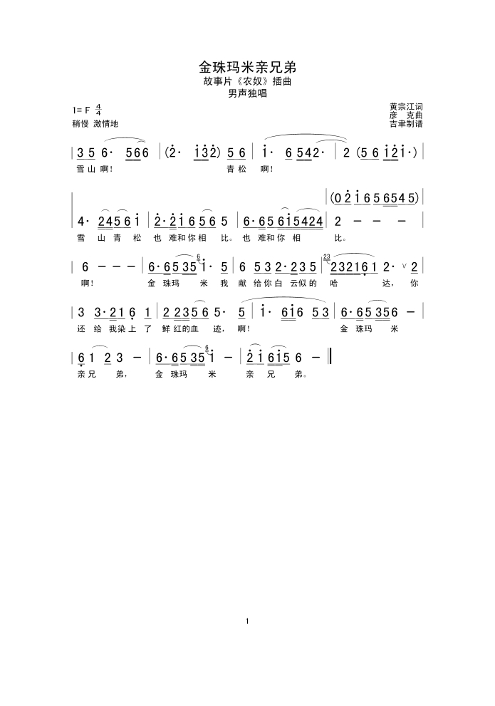 金珠玛米亲兄弟高清手机移动歌谱简谱