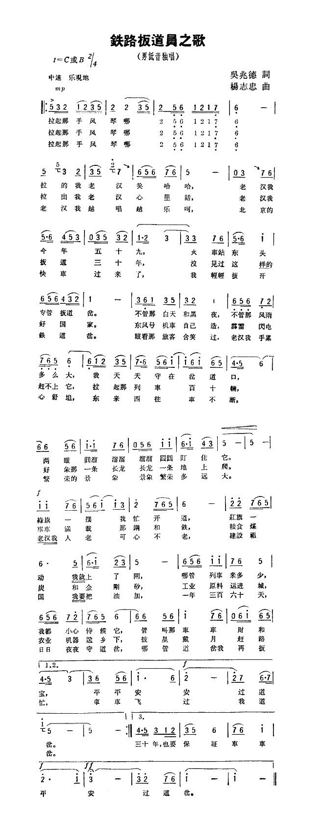 铁路扳道员之歌高清手机移动歌谱简谱