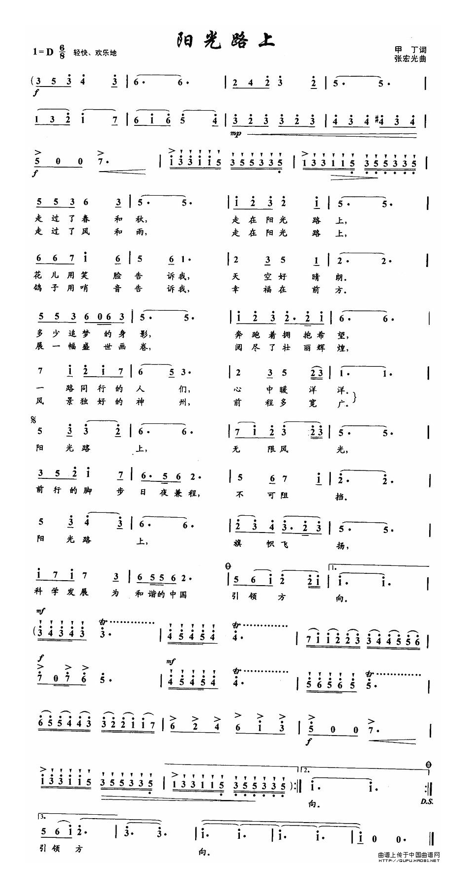 阳光路上高清手机移动歌谱简谱