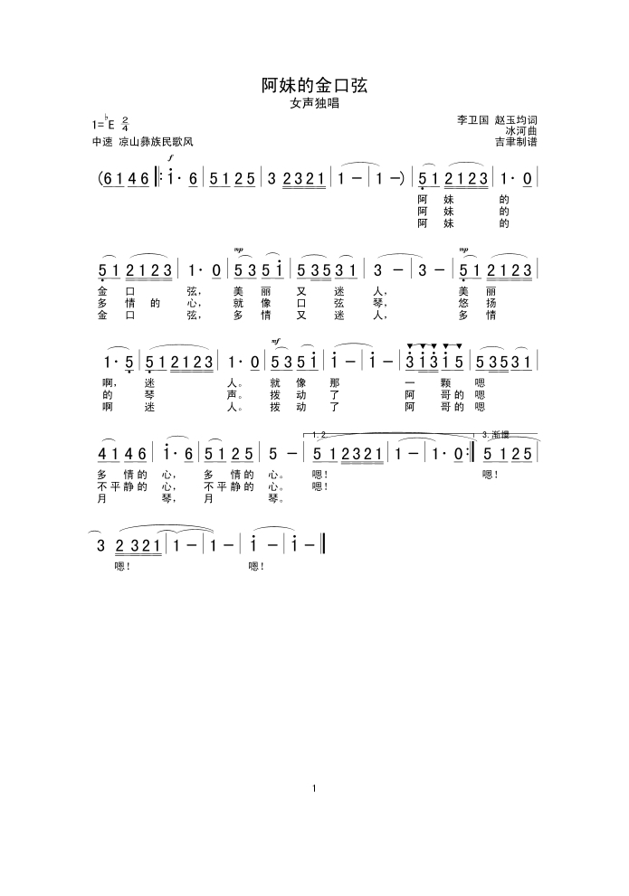 阿妹的金口弦高清手机移动歌谱简谱