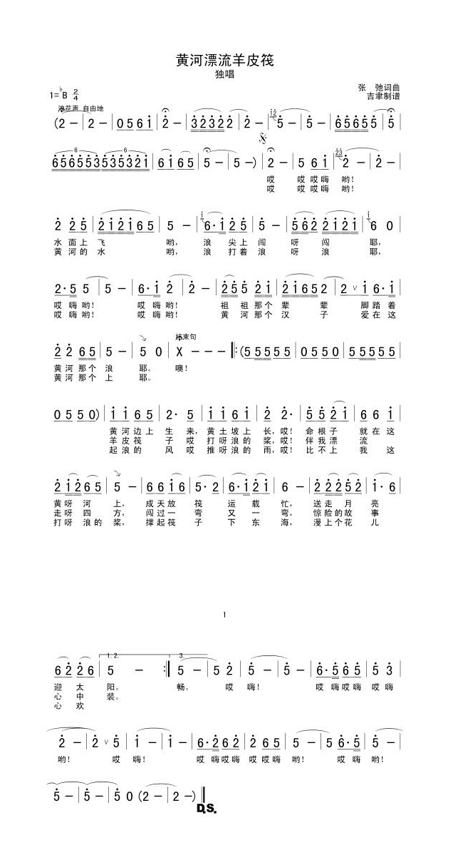 黄河漂流羊皮筏高清手机移动歌谱简谱