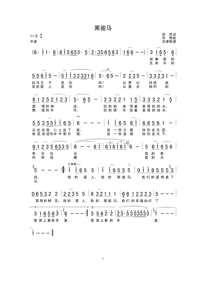黑骏马高清手机移动歌谱简谱