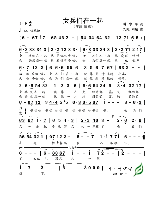 女兵们在一起高清手机移动歌谱简谱
