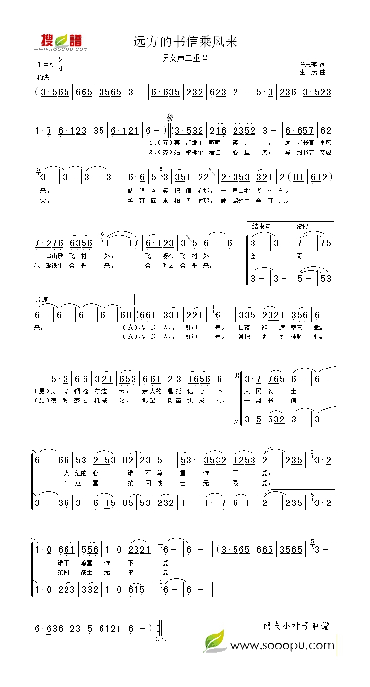 远方书信乘风来高清手机移动歌谱简谱