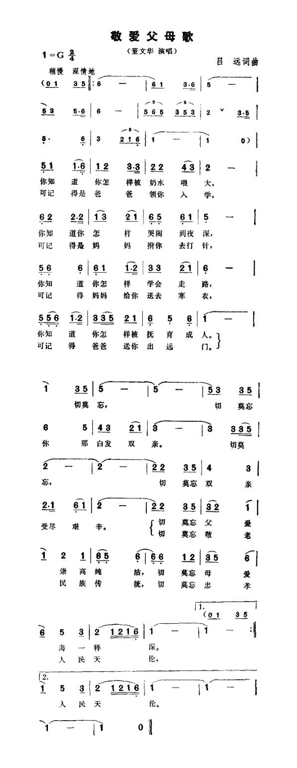 敬爱父母歌高清手机移动歌谱简谱