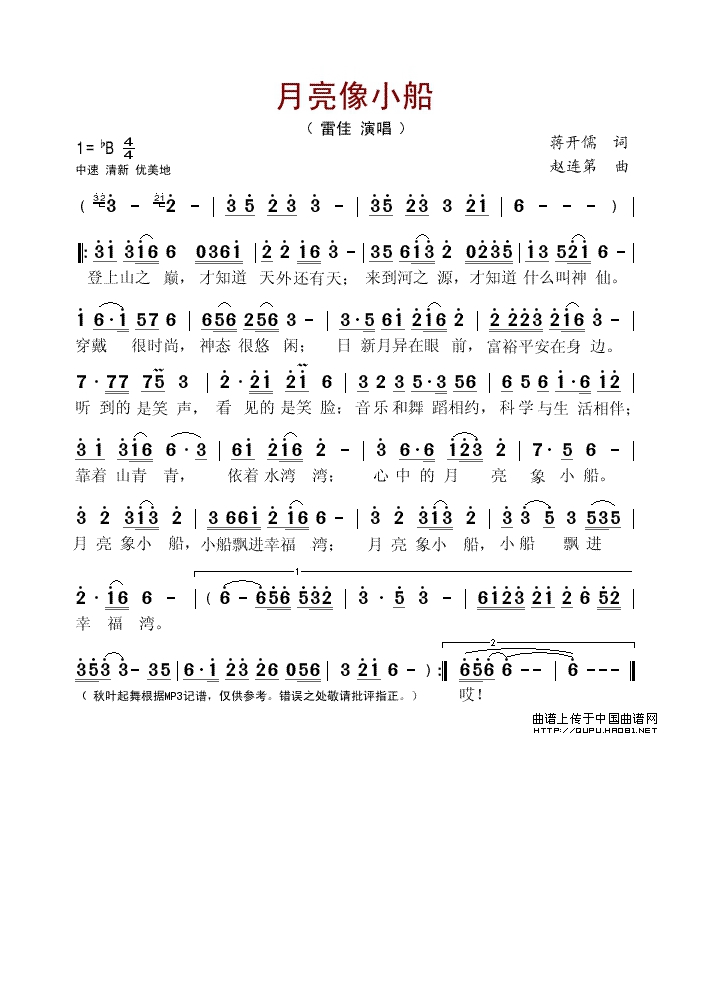 月亮像小船高清手机移动歌谱简谱