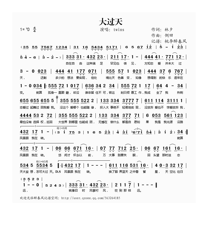 大过天高清手机移动歌谱简谱