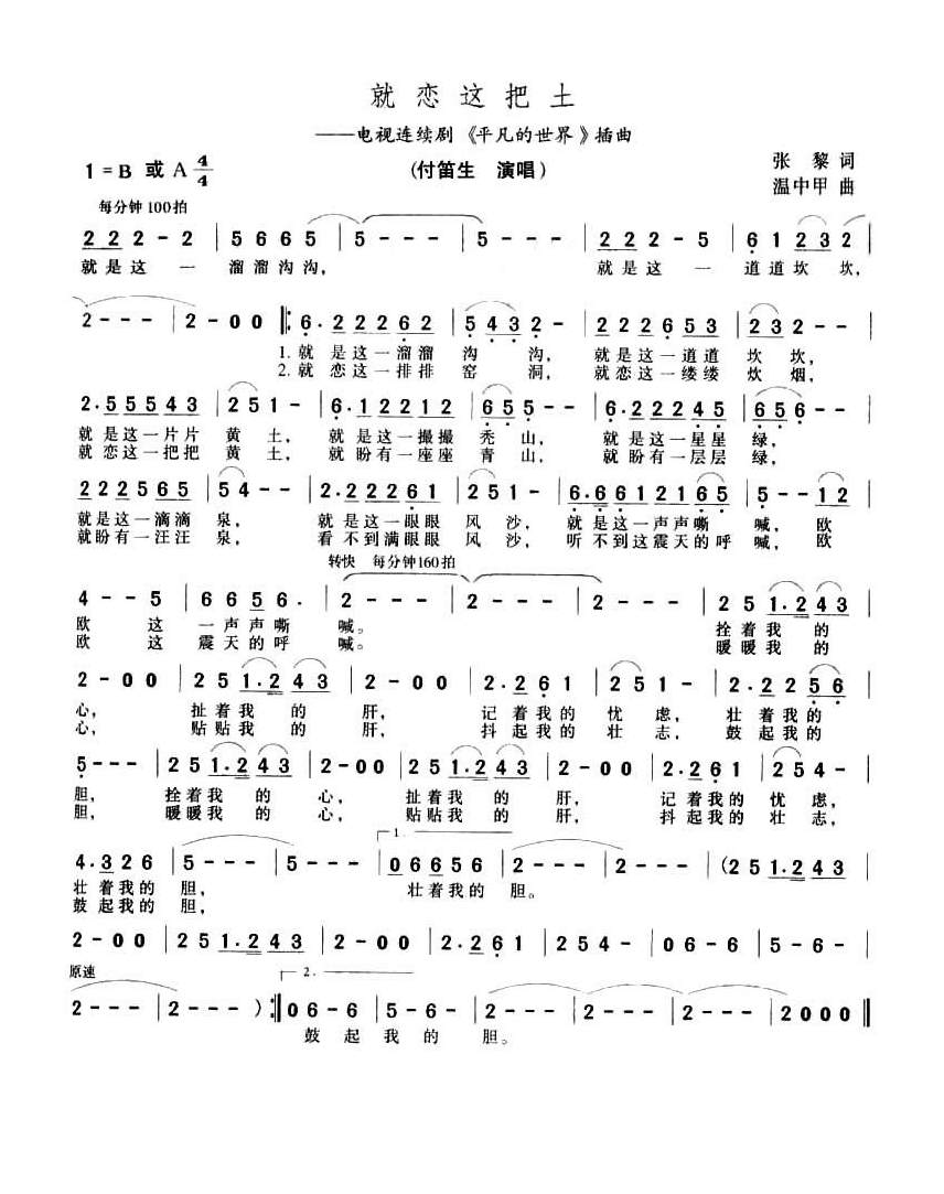 就恋这把土（电视剧《平凡世界》插曲）高清手机移动歌谱简谱