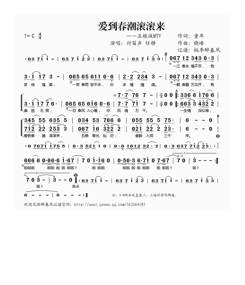 爱到春潮滚滚来高清手机移动歌谱简谱