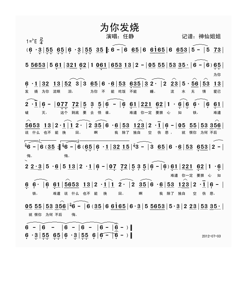 为你发烧高清手机移动歌谱简谱