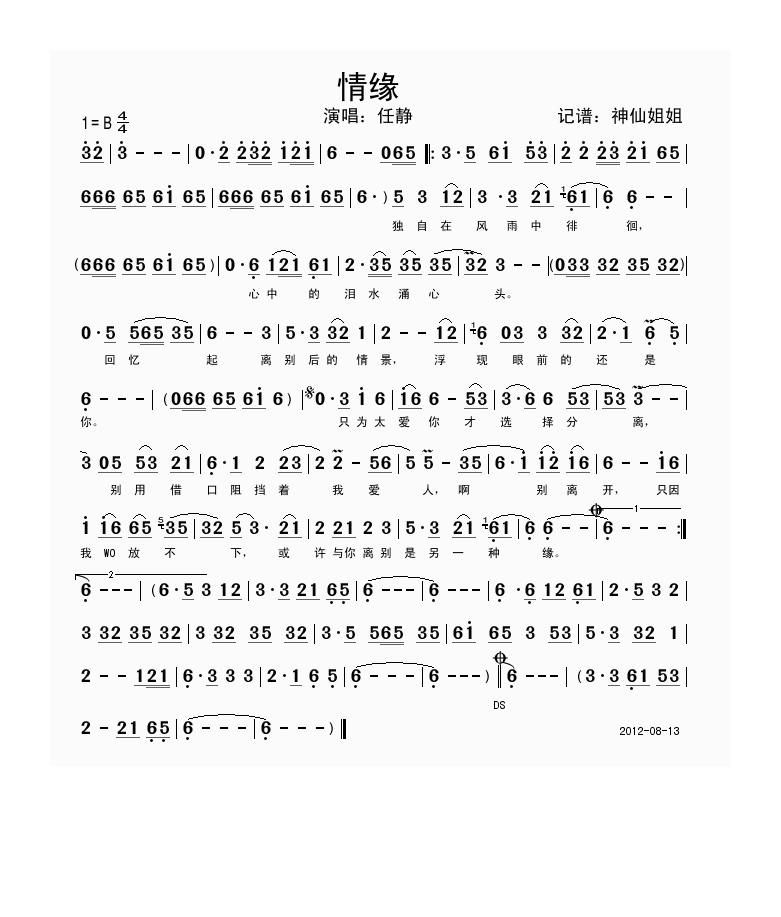 情缘高清手机移动歌谱简谱