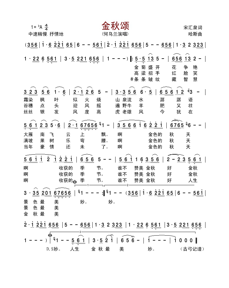 金秋颂高清手机移动歌谱简谱