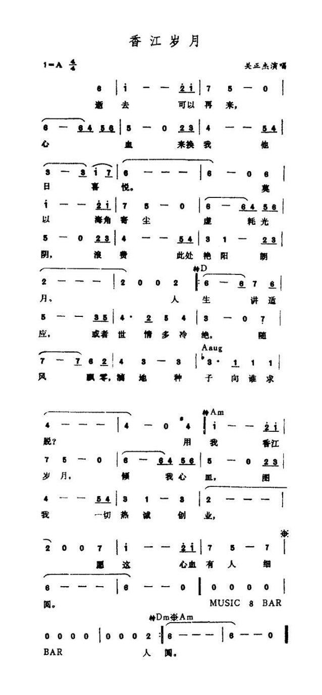 香江岁月高清手机移动歌谱简谱